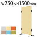 【法人限定】 パーテーション 衝立 間仕切り 幅750×高さ1500mm レザー パーティション 目隠し スクリーン おしゃれ パネル ボード ついたて 仕切り PT20-L1575