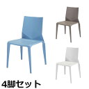 【法人限定】 スタッキングチェア 4脚セット カフェチェア ミーティングチェア ホワイト ブルー グレー おしゃれ ラウンジチェア リフレッシュチェア 椅子 S...