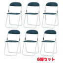 【P5倍7/20 13-15時&最大1万円クーポン7/19-25】 【法人限定】 パイプ椅子 6脚セット 送料無料 折りたたみチェア イベント 講演会 ベージュ...