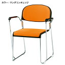 【P3倍8/1 13-15時&最大1万円クーポン8/1】 【法人限定】 スタッキングチェア 肘付 メッキ脚 セミナー FNM-10AL ルキット オフィス家具 ...