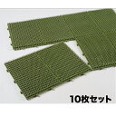 【最大1万円クーポン6/3-10】 【法人限定】ジョイントマット 450×600mm 10枚セット 泥落とし 雪落とし 防塵マット 連結マット 玄関マット 商業...