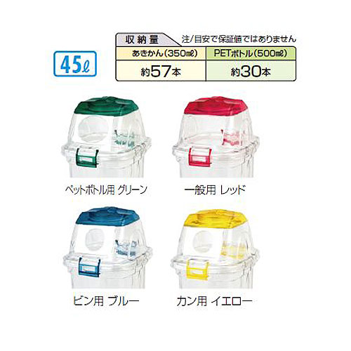 【最大1万円クーポン6/20-25】 【法人限定】 ゴミ箱 回収ボックス ゴミボックス リサイクルボックス ダストボックス 透明 クリア シンプル スリム 分別 大容量 業務用 ふた付き DS-459-045 LOOKIT オフィス家具 インテリア [2]