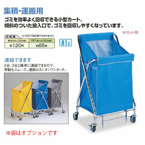【最大1万円クーポン11/4-10】 【法人限定】 フレーム ゴミ箱 台車 カート 運搬カート ダストカート 回収カート ゴミ回収 分別 大容量 移動 運搬 集積 折りたたみ キャスター付き DS-574-020-0 ルキット オフィス家具 インテリア