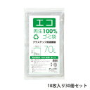 【P5倍4/25 13-15時 最大1万円クーポン4/24~27】 【法人限定】 ゴミ袋 70L 0.03×800×900mm 10枚入り×30セット ケース販売 半透明 低密度再生ポリエチレン 業務用ゴミ袋 店舗 オフィス 商業施設 DS-200-373-0