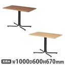 カフェテーブル 角型 幅100×奥行60cm ダイニングテーブル コーヒーテーブル ミーティングテーブル アジャスター付 おしゃれ シンプル 休憩室 ラウンジ ...