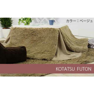 こたつ布団炬燵布団布団ふとんシャギーKK-520