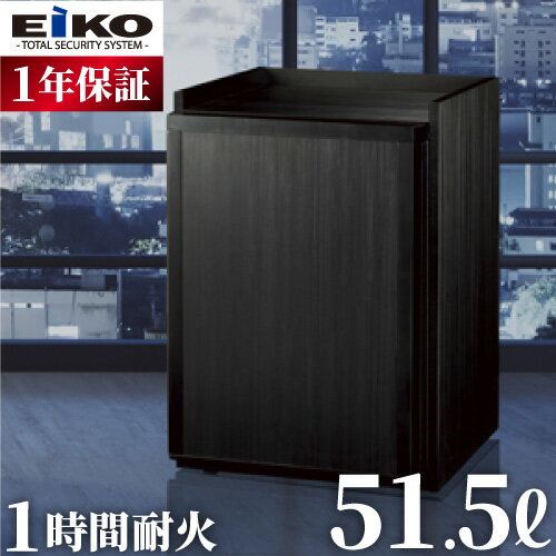 【最大1万円クーポン5/9~16】 【法人送料無料】金庫 タッチパネルテンキー式 1年保証 51.5L 耐火金庫 エーコー 木製 シダーウッド ブラック デザイン おしゃれ 防犯 火災対策 家庭用 OSD-IMPW