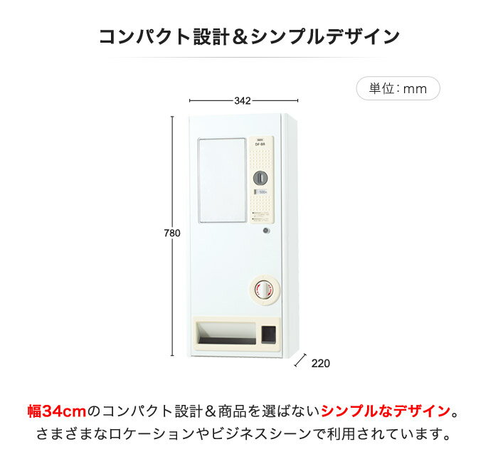 自動販売機 100円硬貨対応 価格設定可能 電源不要 自販機 おもちゃ ガチャガチャ 温泉施設 コインランドリー 小型 ミニ 簡単設置 完成品 コンパクト 白 DF-8A LOOKIT オフィス家具 インテリア 2