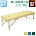 【最大1万円クーポン5/9-15】 【法人限定】ポータブルベッド 施術台 マッサージベッド 折りたたみ エステ ベッド 診察台 病院 治療 医療施設 介護施設 ...