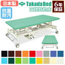 【最大1万円クーポン7/30】 【法人限定】 電動昇降台 マッサージベッド ベッド 昇降台 施術台 診察台 電動式 高さ調節 病院 医療施設 介護施設 指圧 整...
