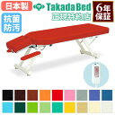 【法人限定】 アプローチベッド 施術台 マッサージベッド エステ ベッド 手置き台付 訓練台 医療用 医療施設 介護施設 接骨院 指圧 鍼 抗菌 防汚 日本製 ...
