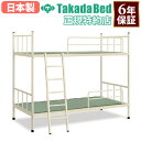 【最大1万円クーポン8/24-27】 【法人限定】 高田ベッド製作所 2段ベッド 畳 簡易宿泊所 宿泊所 仮眠 2段 仮眠 イ草 病院 休憩室 公共機関 官庁 美草畳 片側固定式 スチール製 ベッド TB-1309 LOOKIT オフィス家具 インテリア
