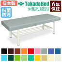 【最大1万円クーポン5/9-15】 【法人限定】 施術台 マッサージベッド 診察ベッド エステ ベッド 無孔タイプ 棚付き 診察台 病院 診療所 医療施設 介護施設 接骨院 抗菌 防汚 日本製 TB-908-4(4)