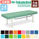 【最大1万円クーポン5/9-15】 【法人限定】 診察台 TB-929 固定式 ベッド カラフル 施術台 送料無料 LOOKIT オフィス家具 インテリア