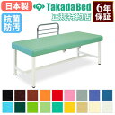【最大1万円クーポン4/30】 【法人限定】 施術台 マッサージベッド 診察ベッド エステ ベッド 無孔タイプ 診察台 病院 診療所 医療施設 介護施設 接骨院...