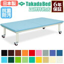 【最大1万円クーポン8/4-10】 【法人限定】 訓練台 キャスター付き 診察ベッド ベッド 診察台 病院 診療所 医療施設 介護施設 老人ホーム 接骨院 指圧 整体 整骨 鍼 抗菌 防汚 日本製 TB-366 LOOKIT オフィス家具 インテリア