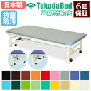 【最大1万円クーポン5/9-15】 【法人限定】 訓練台 施術台 マッサージ 診察ベッド ベッド 無孔タイプ 診察台 病院 診療所 医療施設 介護施設 整体 整骨 キャスター 抗菌 防汚 国産 TB-650-02(3)