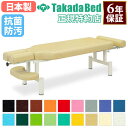 【最大1万円クーポン8/4-10】 【法人限定】 アプローチベッド 施術台 マッサージベッド エステ ベッド 手置き台付 訓練台 医療用 医療施設 介護施設 接骨院 鍼 指圧 抗菌 防汚 日本製 TB-1425 ルキット オフィス家具 インテリア