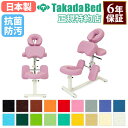 【最大1万円クーポン8/4-10】 【法人限定】 椅子型施術台 マッサージチェア メディカルチェア 妊婦用 マタニティー 産後用 施術台 診察台 医療用 整体 ...