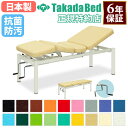 【最大1万円クーポン8/4-10】 【法人限定】 施術台 マッサージベッド リクライニング エステ ベッド 診察台 病院 治療 医療施設 介護施設 接骨院 指圧 整体 整骨 鍼 抗菌 防汚 日本製 TB-113