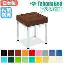 【最大1万円クーポン5/9-15】 【法人限定】 スツール チェア 椅子 イス チェアー ラウンジ ロビー エントランス 病院 医療施設 診察 施術 患者 診療...