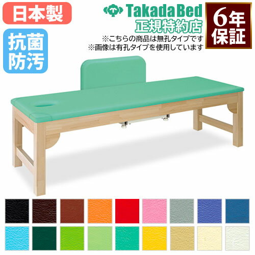 【最大1万円クーポン11/20-26】 【法人限定】 施術台 マッサージベッド 診察ベッド エステ ベッド 無孔タイプ 診察台 病院 診療所 医療施設 介護施設...