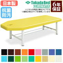 【最大1万円クーポン8/4-10】 【法人限定】 施術台 マッサージベッド 診察ベッド エステ ベッド 無孔タイプ 診察台 病院 診療所 医療施設 介護施設 接骨院 指圧 整体 抗菌 防汚 日本製 TB-124