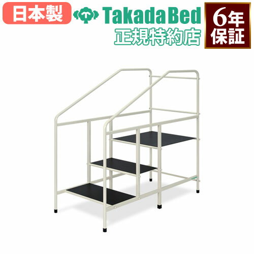 【法人限定】 歩行訓練台 送料無料 歩行階段 リハビリ用品 リハビリ用階段 歩行練習 コンパクト 介護施設 リハビリ 医療施設 運動機器 階段 TB-1287のサムネイル
