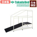 【最大1万円クーポン7/30】 【法人限定】 歩行訓練台 送料無料 歩行スロープ 傾斜15度 スロープ 歩行練習台 リハビリ 訓練 練習 福祉施設 老人ホーム ...