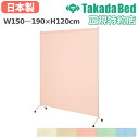 【最大1万円クーポン6/15】 【法人限定】 スクリーン 幅150〜190cm 高さ120cm 移動式 キャスター脚 衝立 パーテーション 間仕切り 目隠し 医療施設 送料無料 1連サンカート TB-1412-07(3)