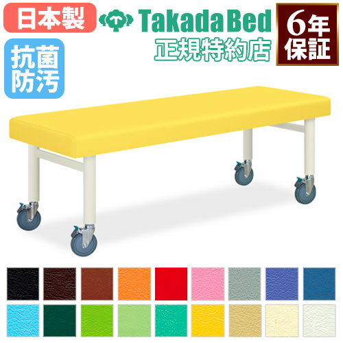 【最大1万円クーポン11/14-16】 【法人限定】 マッサージベッド 診察台 施術台 キャスター付き 業務用..