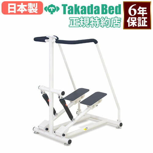 ステッパー 【法人限定】 ステッパー トレーニング器具 歩行トレーニング用 歩行運動 運動マシン 運動器具 リハビリ 介護施設 老人ホーム イージーステッパー TB-1472