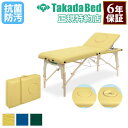 【法人限定】 高田ベッド マッサージベッド 幅70×長さ183cm 折りたたみベッド ポータブルベッド エステベッド 折り畳み式 業務用ベッド 施術台 診察台 TB-1490