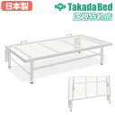 【最大1万円クーポン6/3-10】 【法人限定】 ベッド 高田ベッド 跳ね上げ式 スチールベッド パイプベッド 跳ね上げベッド スチールベッド ベッドフレーム メッシュ構造 日本製 6年保証 TB-1558(3)