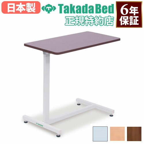 楽天市場】ベッド サイドテーブル(医薬品・コンタクト・介護 楽天市場】ベッド サイドテーブル(医薬品・コンタクト・介護