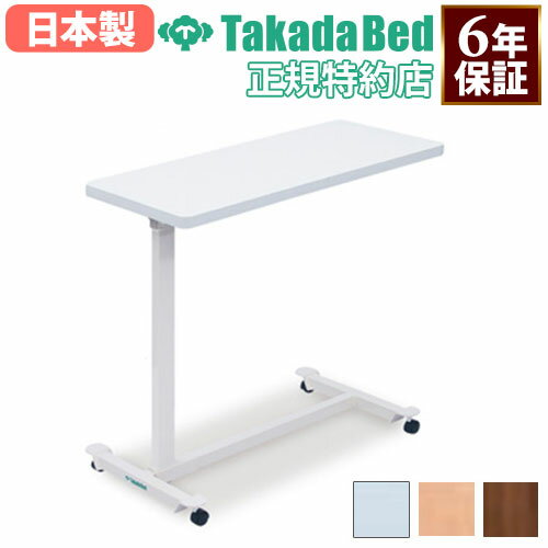 バイヤーおすすめポイント 高さを選べる固定式ベッドテーブルです。 低床ベッド対応のキャスター付きタイプです。 医療施設や介護施設などで活躍します。 商品情報 商品名 サイドボード　キャスター付き 商品番号 7-TB-1588-02 組立状態 お客様組立の商品（新品） 特記事項 - 付属品 スパナ カラー 天板カラー： サイズ 仕様 天板：ポリエステル化粧板仕上げ 備考 ●日本製 ●6年保証 メーカー希望小売価格はメーカーカタログに基づいて掲載しています 医療用品 介護用品 医療関連用品 ベッド関連用品 ベッドサイドテーブル ベッドテーブル キャスター付きサイドテーブル ベッド用食事テーブル ベッド用作業テーブル 医療機関 介護施設 老人ホーム 日本製 国産 配送情報 配送料 全国一律 送料無料 （軒先渡し） ※但し、北海道、沖縄県、離島、遠隔地は別途中継料が必要ですのでお問合せください。 配送の注意事項 ※受注生産の為、発送までに3週間前後お時間を頂きます。 その他 − 関連商品 サイドパラテーブル 7-TB-1584 オーバーパラテーブル 7-TB-1585 サイドボード　アジャスター付き 7-TB-1588-01 サイドボード　キャスター付き 7-TB-1588-02 オーバーボード アジャスター付き 7-TB-1589-01 オーバーボード キャスター付き 7-TB-1589-02 ※商品詳細は各商品ページにてご確認ください。