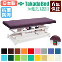 【最大1万円クーポン8/1】 【法人限定】 電動昇降台 高田ベッド 縦転機能 マッサージ台 整体ベッド 施術用ベッド 昇降台 施術台 診察台 電動式 ベッド 有...
