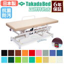 【最大1万円クーポン8/1】 【法人限定】 電動昇降台 高田ベッド 横転機能 マッサージ台 整体ベッド 施術用ベッド 昇降台 施術台 診察台 電動式 ベッド 有...