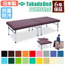 【法人限定】 ポータブルベッド 高田ベッド 分離式 脚キャップ付き 簡易ベッド ワイドサイズ 診察台 マッサージ台 整体ベッド 有孔 無孔 日本製 6年保証 TB-1617