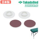 コースター 高田ベッド ポータブルベッド専用 脚カバー 脚キャップ 脚部コースター ベッド 脚 カバー 滑り止め 摩擦防止 キズ防止 野外 屋外 日本製 TB-1627