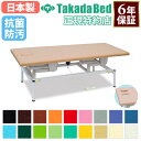 【最大1万円クーポン8/1】 【法人限定】 電動昇降台 高田ベッド フタクッション付き マッサージ台 整体ベッド 施術用ベッド 昇降台 施術台 診察台 電動式 ...