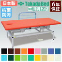【最大1万円クーポン8/1】 【法人限定】 電動昇降台 高田ベッド ベッドガード マッサージ台 整体ベッド 施術用ベッド 昇降台 施術台 診察台 電動式 ベッド...