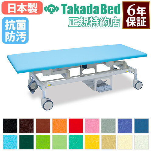 【最大1万円クーポン11/14-16】 【法人限定】 電動昇降台 高田ベッド キャスター付き マッサージ台 整..