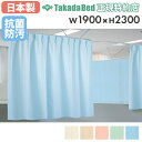 【最大1万円クーポン5/9-15】 【法人限定】 医療用カーテン ベッドカーテン セラピカーテン 病院用 病室用 医療用 整体院 病棟 診察室 医療施設 介護施...