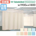 【法人限定】 医療用カーテン ベッドカーテン セラピカーテン 病院用 病室用 医療用 整体院 病棟 診察室 医療施設 介護施設 エステ 防炎 日本製 TB-659-02-1918 ルキット オフィス家具 インテリア