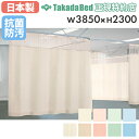 【最大1万円クーポン7/4-11】 【法人限定】 医療用カーテン ベッドカーテン セラピカーテン 病院用 病室用 医療用 整体院 病棟 診察室 医療施設 介護施設 エステ 防炎 日本製 TB-659-02-3823 LOOKIT オフィス家具 インテリア