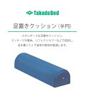 【P3倍5/1 13-15時&最大1万円クーポン5/1～7】 足置きクッション 脚枕 マクラ エステ 整体 脚まくら 足まくら 枕 膝下まくら フットピロー レッグピロー 足枕 施術用 マッサージ 介護施設 医療施設 TB-77C-39 LOOKIT オフィス家具 インテリア 2