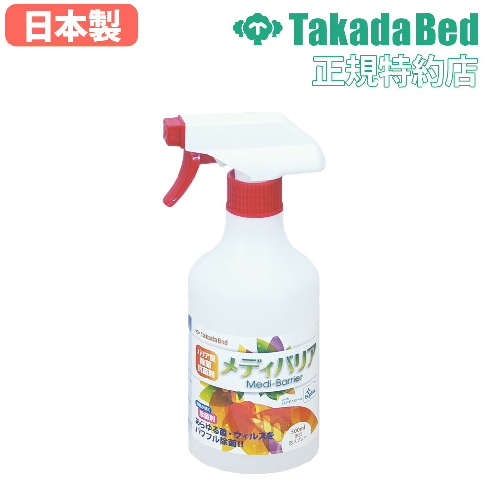 【最大1万円クーポン12/4-10】 【法人送料無料】 除菌スプレー 抗菌スプレー ウイルス対策 感染症対策 ..