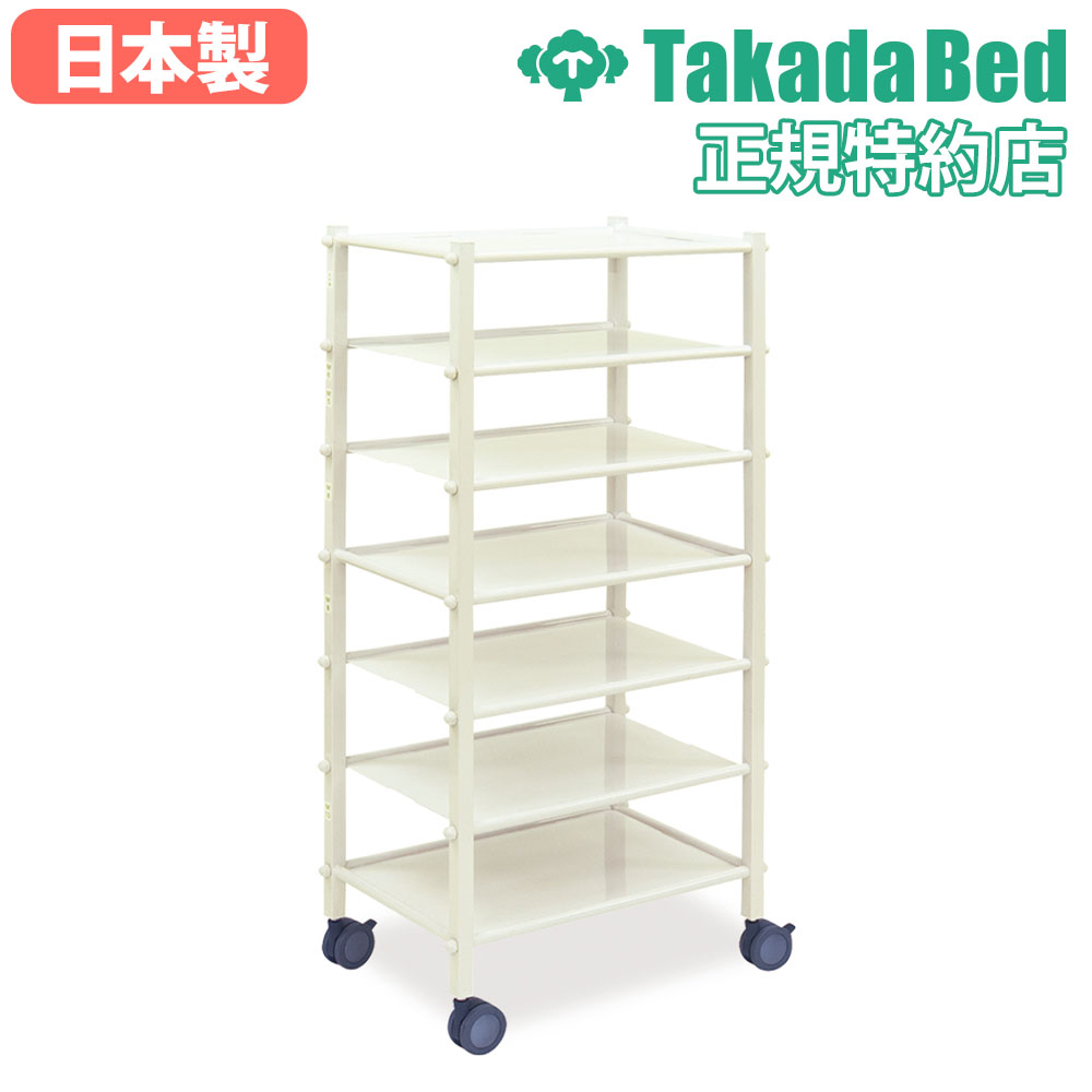 【法人限定】 業務用ワゴン 高田ベッド 多目的カート 7段 キャスター付き 病院 クリニック 医療施設 福祉施設 介護施設 回診 頑丈 多目的 収納 日本製 TB-1692