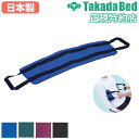 【P3倍11/1 13-15時&最大1万円クーポン11/1】 介護ベルト 高田ベッド 移乗ベルト 起き上がり介助ベルト 体位変換ベルト 介護用品 ベルト 介護用 介助用 体位変換 在宅介護 起き上がり補助 日本製 TB-1703